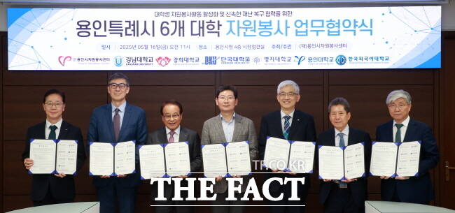 이상일(가운데) 용인시장이 16일 지역 6개 대학 관계자들과 자원봉사 업무협약을 체결한 뒤 기념 촬영을 하고 있다./용인시