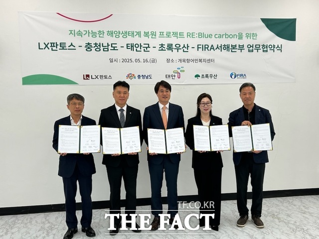 충남도, LX판토스, 태안군, 초록우산 어린이재단, 한국수산자원공단 등은 16일 태안군 개목항어민복지센터에서 바다숲 조성사업 투자 업무협약을 체결했다. /충남도