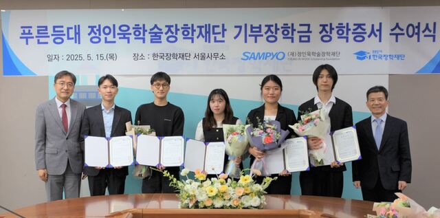 유용재 삼표그룹 정인욱학술장학재단 사무국장(사진 왼쪽에서 첫 번째)과 고영종 한국장학재단 상임이사(오른쪽에서 첫 번째)가 지난 15일 한국장학재단 서울사무소 대회의실에서 진행된 푸른등대 정인욱학술장학재단 기부장학금 장학증서 수여식에서 장학생들과 기념 촬영을 하고 있다. /삼표그룹