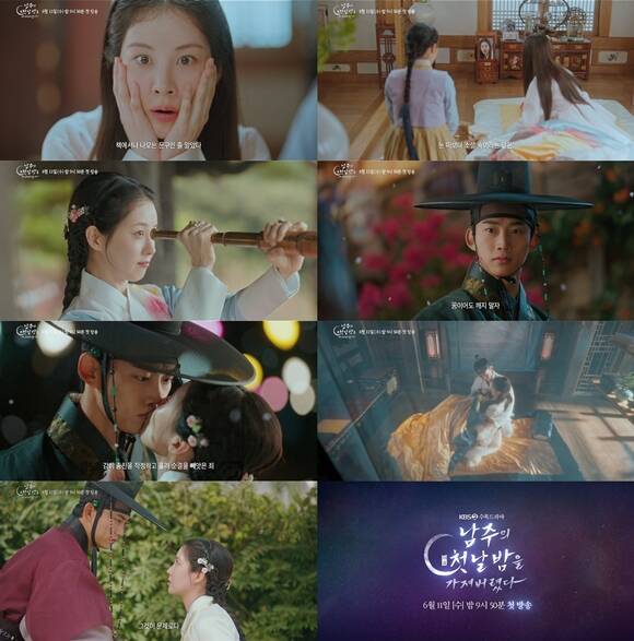KBS2 새 수목드라마 남주의 첫날밤을 가져버렸다 1차 티저가 공개됐다. /KBS2