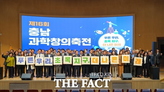 16일 충남교육청과학교육원에서 열린 충남과학창의축전에 참여한 내빈들이 ‘푸른 우리, 초록 지구, 더 나은 미래’라는 주제의 퍼포먼스를 벌이고 있다. /충남교육청