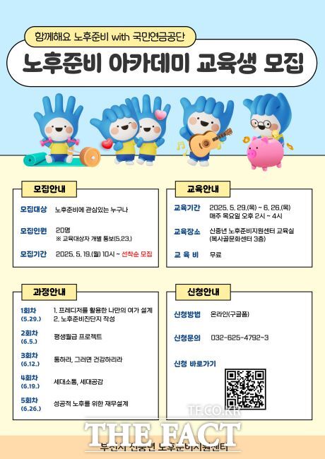 노후준비 아카데미 안내문 /부천시