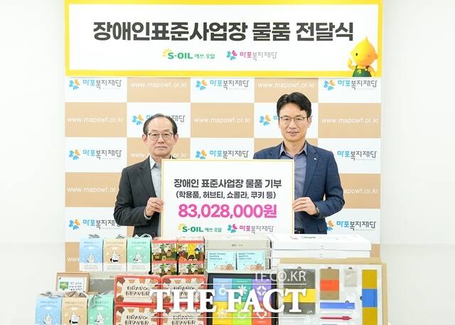 서경섭 에쓰오일 부문장(오른쪽)이 15일 장애인표준사업장 물품 전달식을 마치고 마포복지재단 이홍주 이사장(왼쪽)과 기념촬영을 하고 있다. /에쓰오일