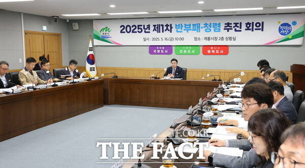 계룡시가 16일 2025년 제1차 반부패·청렴 추진 회의를 진행하고 있다./계룡시