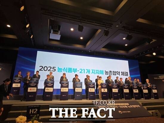 지난 15일 송미령 농림축산식품부 장관과 경기 가평군을 비롯한 21개 시·군 관계자들이 농촌협약을 체결하고 있다./가평군