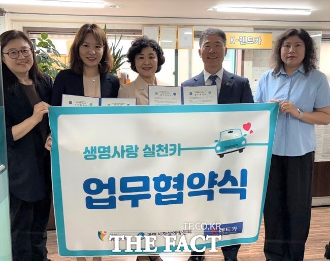 광명시와 광명시자살예방센터가 K렌트카와 생명사랑 실천카 사업 업무협약을 맺었다. /광명시
