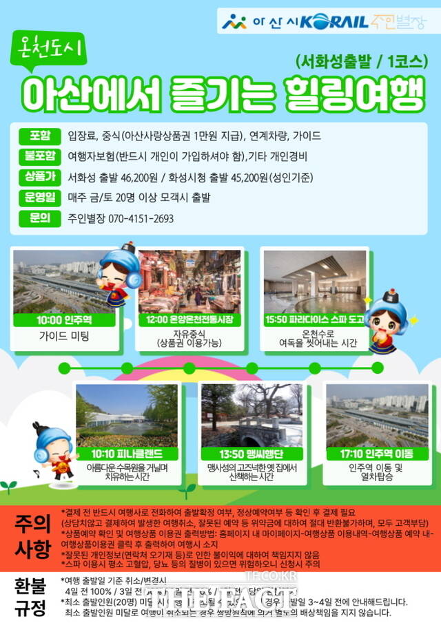 인주역 활성화 상품 포스터./아산시