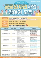  광명시, 하반기 공공일자리 참여자 20~23일 모집