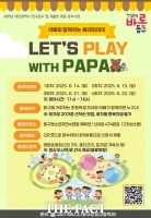  대전 동구, 아빠와 함께하는 신나는 하루 '플레잉데이' 참여자 모집