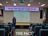  대전시교육청, 2025년 고경력 과학기술인 강의 역량 향상 연수