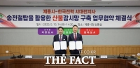  계룡시, 한국전력공사 서대전지사와 업무협약 체결