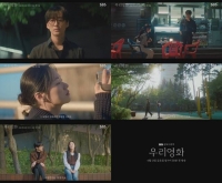  '우리영화' 남궁민·전여빈, 사랑 앞 엇갈린 시선