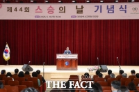  대전시교육청, 제44회 스승의 날 기념식 개최