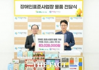  에쓰오일, 장애인표준사업장 구매물품 지역사회 기부