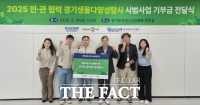  경기환경에너지진흥원·현대자동차, '경기생물다양성 탐사' 추진