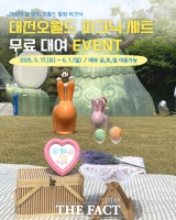  대전오월드, ‘힐링 피크닉세트 무료대여 이벤트’ 운영