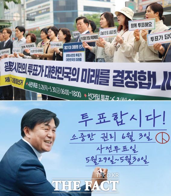 박승원 광명시장(위 가운데), 임병택 시흥시장(아래)이 대선 투표 참여 캠페인을 벌이고 있다./페이스북 갈무리