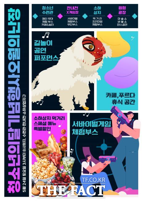 청소년 축제 ‘오월의 난장’ 포스터 /광명시