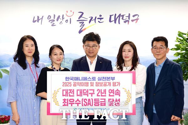 대전 대덕구는 한국매니페스토실천본부가 주관한 ‘2025년 전국 기초단체 공약이행 및 정보공개 평가’에서 18일 2년 연속 ‘최우수(SA) 등급’을 획득했다./대덕구