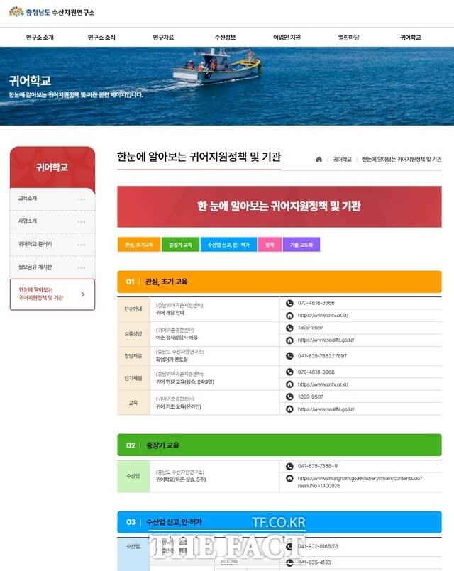 충남도 귀어정책 홈페이지. /충남도