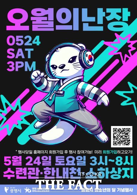 청소년 축제 ‘오월의 난장’ 포스터 /광명시