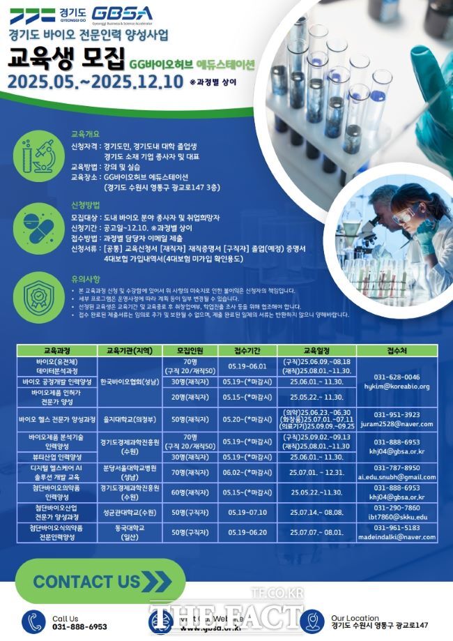 경기도 바이오 전문인력 양성사업 홍보물/경기도