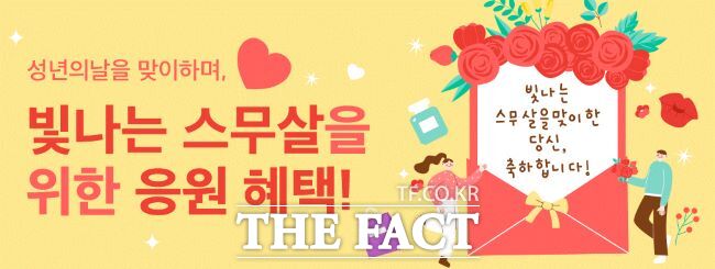 성년의 날 기념 배달특급 이벤트 홍보물/경기도