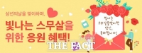  경기 공공배달앱 '배달특급', 성년의 날 이벤트…'+1000원 할인'