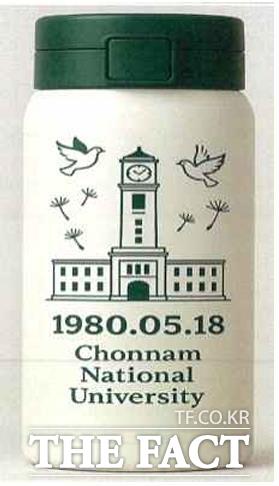 5·18 굿즈 디자인 공모전 수상작 텀블러 /전남대학교