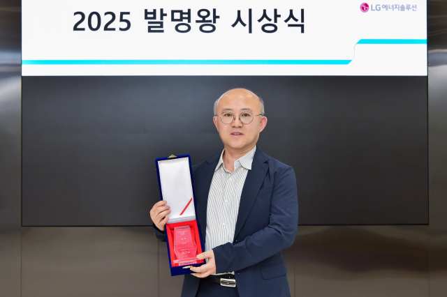 LG에너지솔루션이 19일 2025 발명왕 금상 수상자로 Cell 선행공정기술 건식전극Pilot 기술팀 강성욱 팀장을 선정했다. /LG에너지솔루션