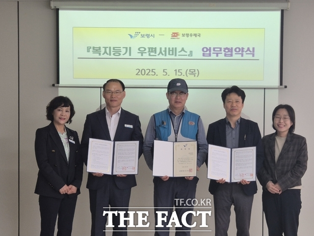 보령시와 보령우체국이 지역 내 복지사각지대 해소를 위해 복지등기 우편사업 업무협약을 체결하고 있다. /보령시