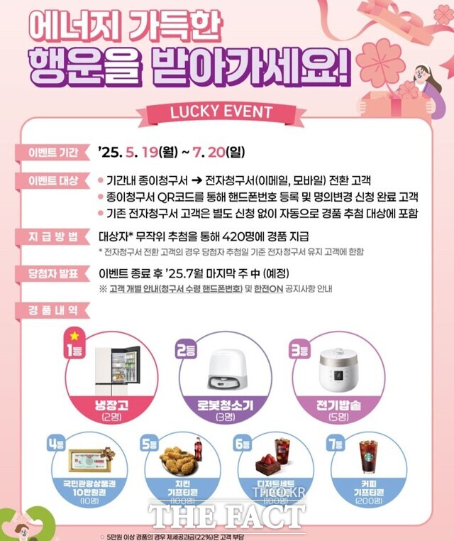 전자 청구서 전환 이벤트 포스터. /한국전력