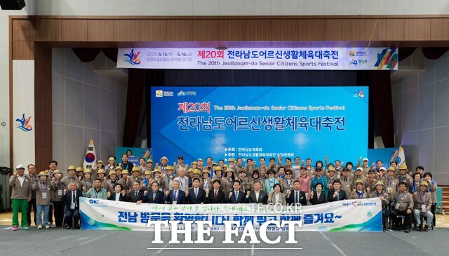 제20회 전남어르신생활체육대축전이 개최되고 있다./영광군