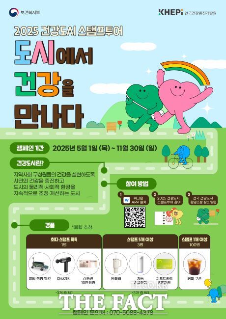 건강도시 스탬프 투어 포스터. /부천시