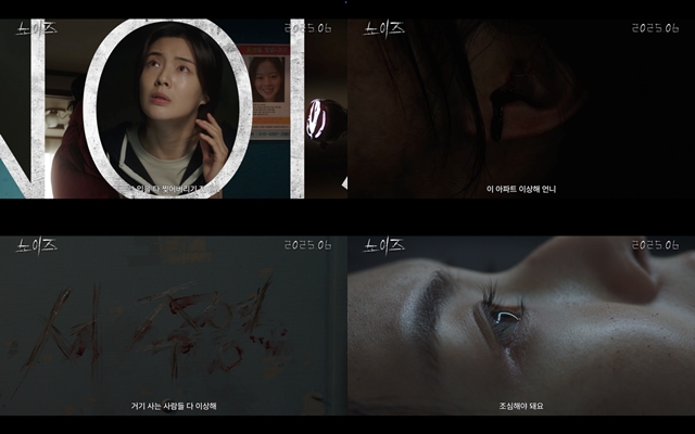 노이즈의 포스터와 예고편이 공개됐다. /㈜바이포엠스튜디오