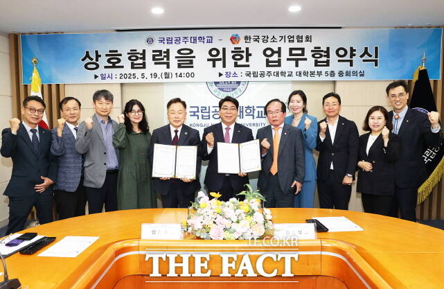 국립공주대학교 산학협력단과 한국강소기업협회가 19일 공주대 대학본부 5층 중회의실에서 산학 협력 체제 구축을 위한 업무 협약을 체결하고 관계자들이 기념 촬영을 하고 있다. /공주대