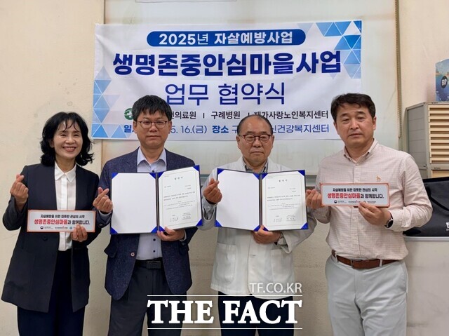 구례군이 생명존중안심마을사업 업무 협약식을 체결하고 있다./구례군