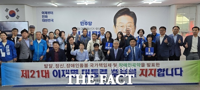 18일 경북 안동시 더불어민주당 정당사무소에서 한국신체장애인복지회와 사랑의 끈 국민운동중앙회 등 장애인 단체 관계자 30여 명이 이재명 후보 지지를 선언하고 있다. /더불어민주당경북도당