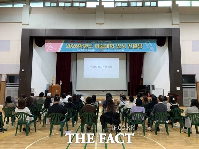 서천교육지원청 학교지원센터가 지난 16일 학부모와 교직원을 대상으로 2028년도 미대 입시 컨설팅 연수를 실시하고 있다. /서천교육지원청