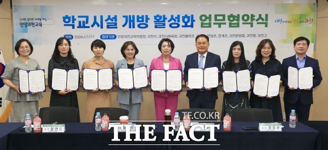 지난해 열린 학교시설 개방 활성화 업무 협약식 모습 /과천시