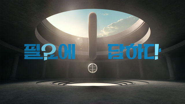 동원그룹이 새로운 브랜드 슬로건 필요에 답하다를 공개하고 성장 의지를 드러냈다. /동원그룹