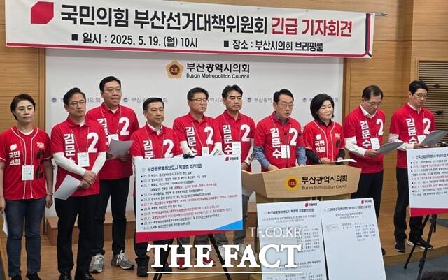 국민의힘 제21대 대선 부산 선거대책위원회. /박호경 기자