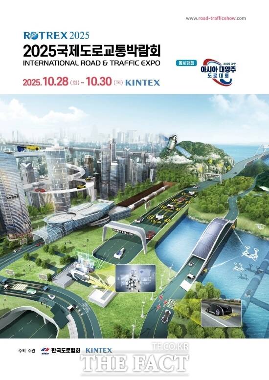 킨텍스와 한국도로협회와 공동 주최로 오는 10월 28~30일 진행되는 2025 국제도로교통박람회의 안내 포스터./킨텍스