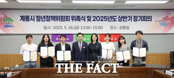 계룡시가 지난 16일 청년정책위원회 위촉식 및 상반기 정기회의를 개최했다. /계룡시