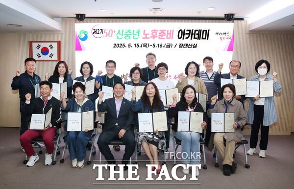 대전 서구는 ‘신중년’들을 대상으로 지난 15일부터 16일까지 2일간 진행한 제2기 ‘50+ 신중년 노후 준비 아카데미’를 성공적으로 마무리했다./대전 서구