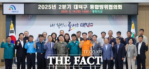 최충규 대덕구청장(사진 첫 번째 줄 가운데)과 관계기관 단체장들이 19일 구청 대회의실에서 열린 2025년 2분기 대덕구 통합방위협의회를 마친 후 파이팅을 외치며 기념 촬영을 하고 있다./대덕구