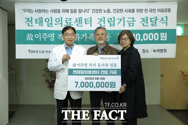 이태원 참사로 세상을 떠난 고(故) 이주영 작가 유가족이 지난 14일 녹색병원에 전태일의료센터 건립기금을 전달했다. /사진=녹색병원