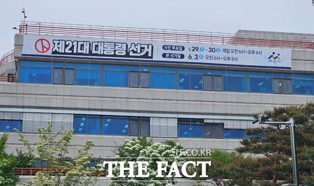 아산시 청사에 제21대 대통령 선거의 투표 참여 홍보 현수막이 게시됐다./아산시