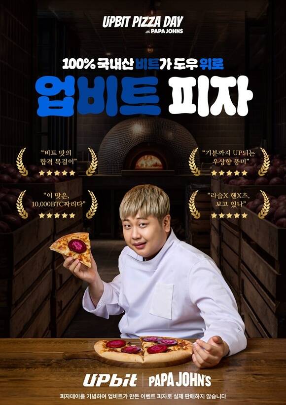 가상자산 거래소 업비트를 운영하는 두나무가 윤남노 셰프와 함께 업비트 피자를 선보인다. /두나무