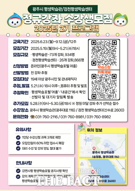 광주시 평생교육프로그램 수강생 모집 홍보물./광주시